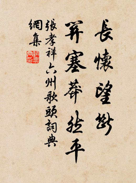 門外秋來草長科,寂然何止雀堪羅 詩詞名句