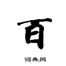 轉輪聖王經寫的百