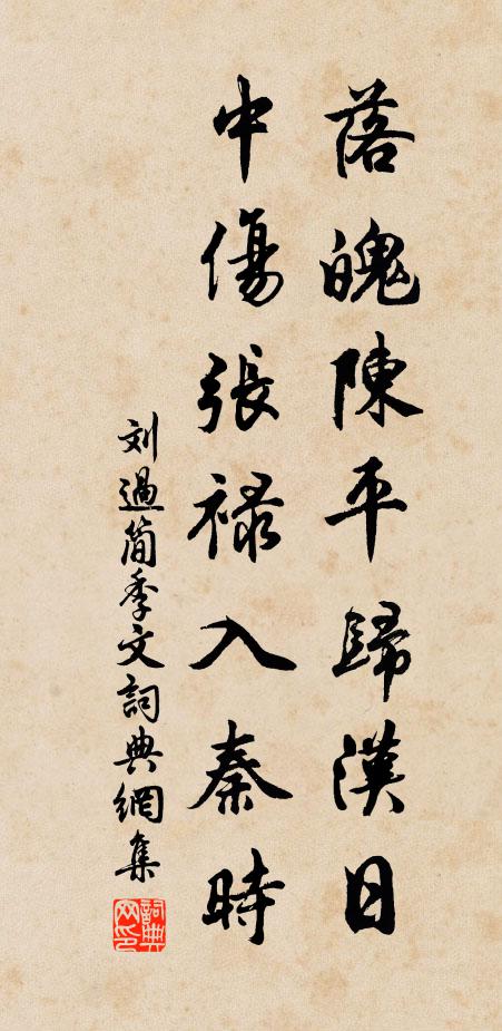 後來承晏復秀出,喧然父子名相齊 詩詞名句