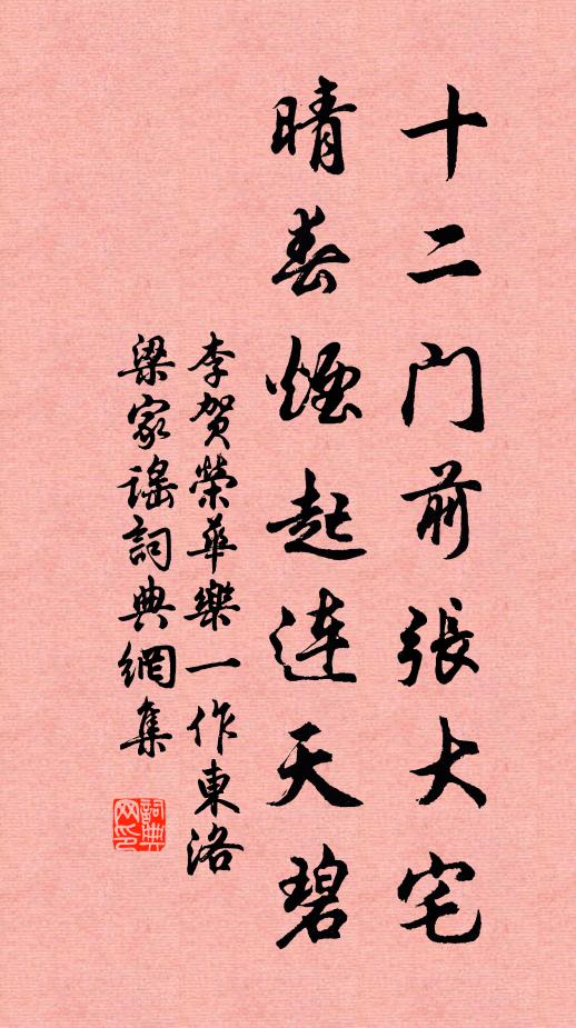 人乃無蕪穢，誰能還瑩潔 詩詞名句