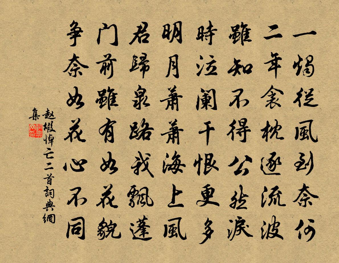 趙嘏悼亡二首書法作品欣賞