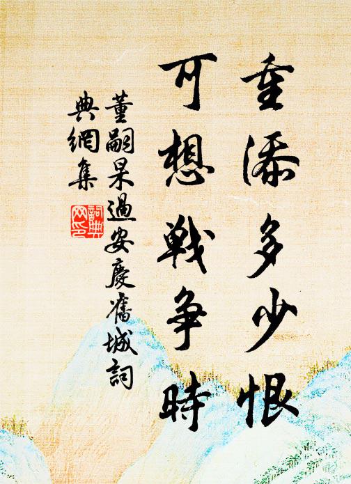 搜尋到篋笥,鮓醢無復存 詩詞名句