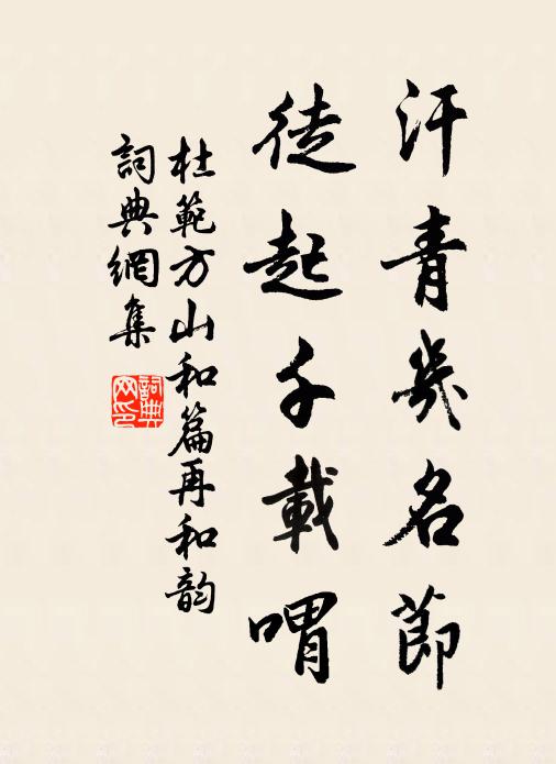 貧薄詩家無好物，反投桃李報瓊琚 詩詞名句