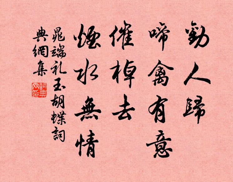 柄圓敧綠，倚風流、還恁娉婷 詩詞名句