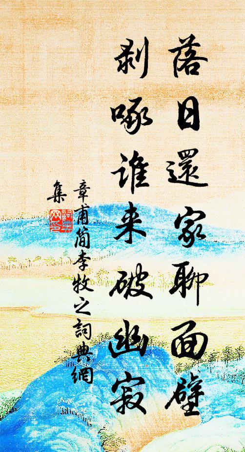 此情知得幾時休 詩詞名句