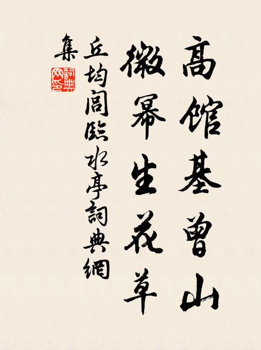 大享先玄酒,嘉賓貴食蒿 詩詞名句