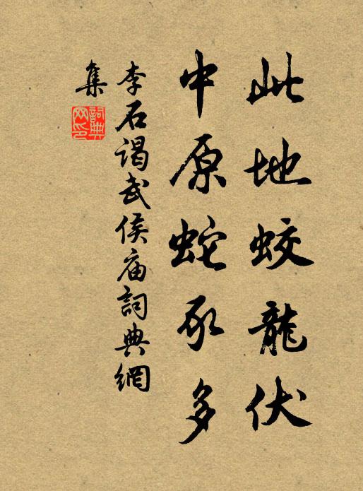 愚儒敢欲賀成功,鸞鳳棲翔固不同 詩詞名句