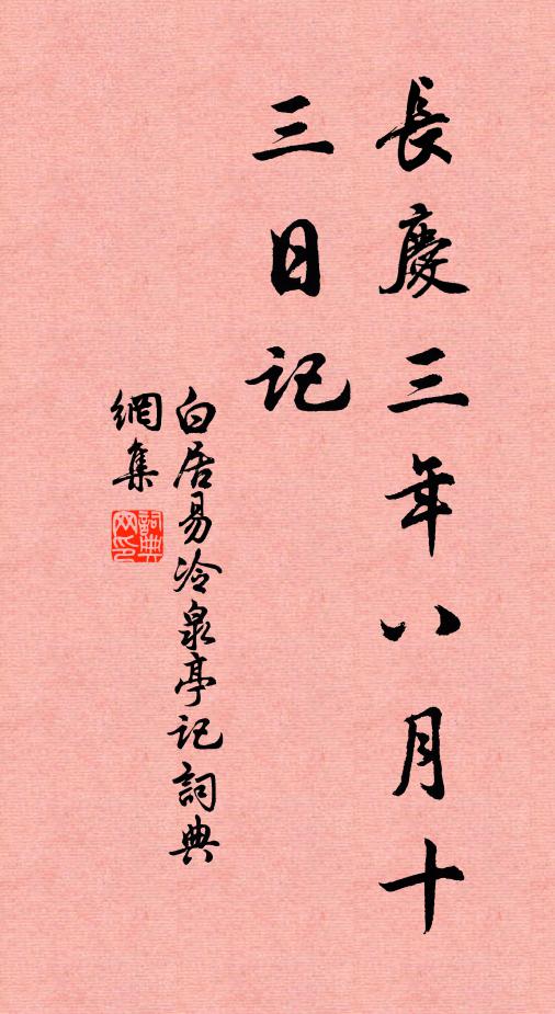 覓一枝、欲寄相思，伴取個人書去 詩詞名句