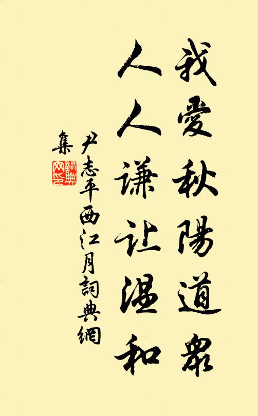 野花鬧黃紫，格頑若婢妾 詩詞名句