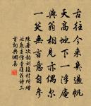 佛法從教爛似泥 詩詞名句