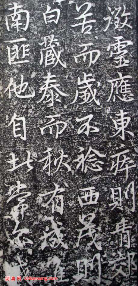 李邕行書《婆羅樹碑記》