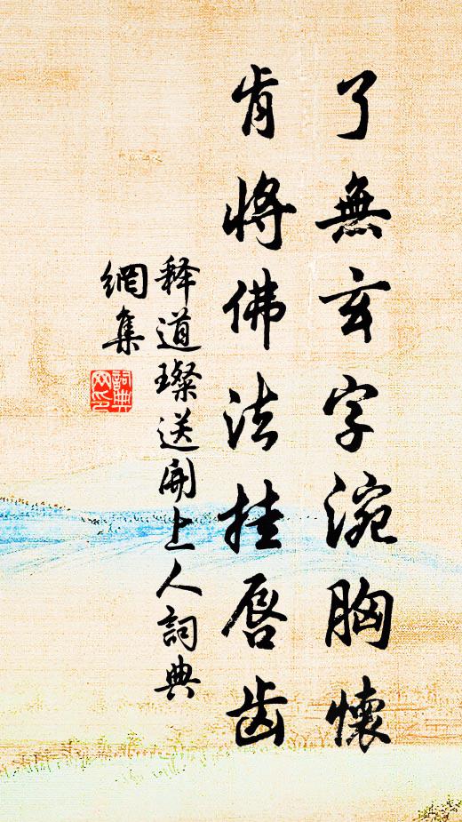 解衣推食雖私感,普為儒流更祝公 詩詞名句