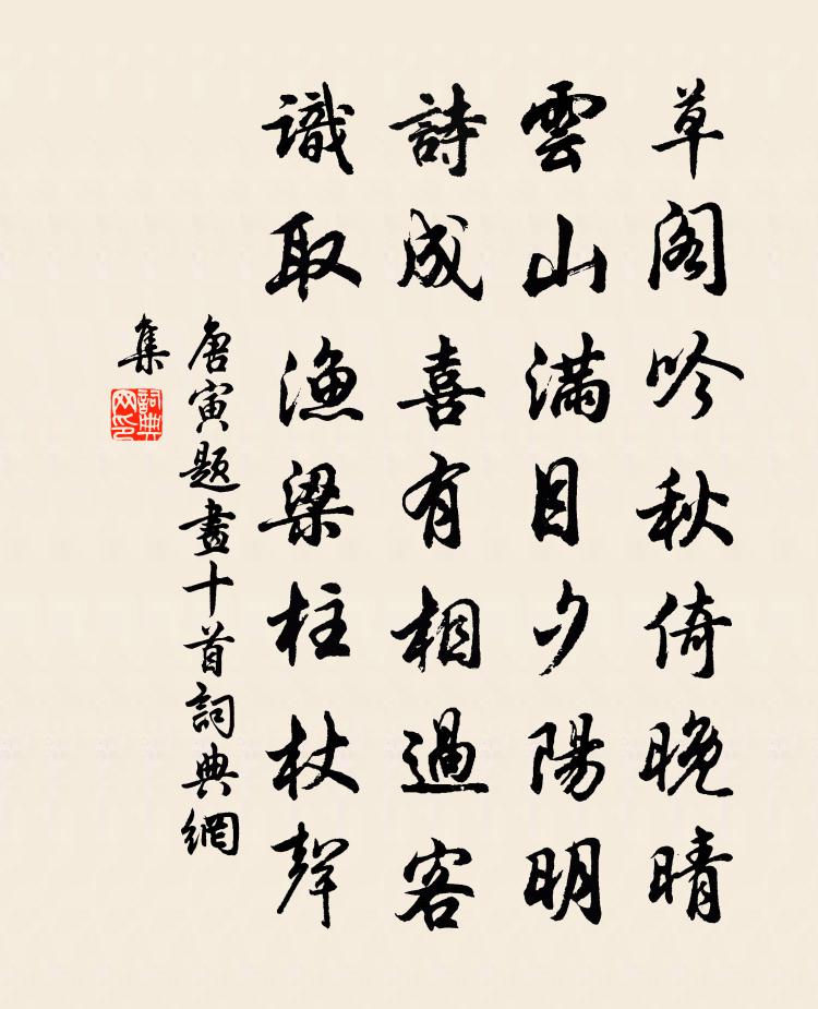 唐寅題畫十首書法作品欣賞