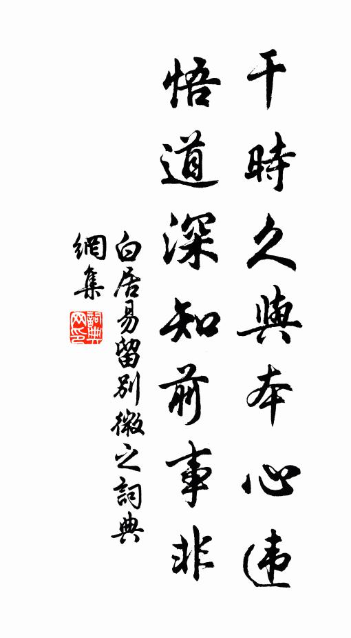 桃溪人住最久,浪吟誰得到,蘭蕙疏綺 詩詞名句