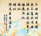 鬚髮坐成三載雪,黎氓空負二天恩 詩詞名句