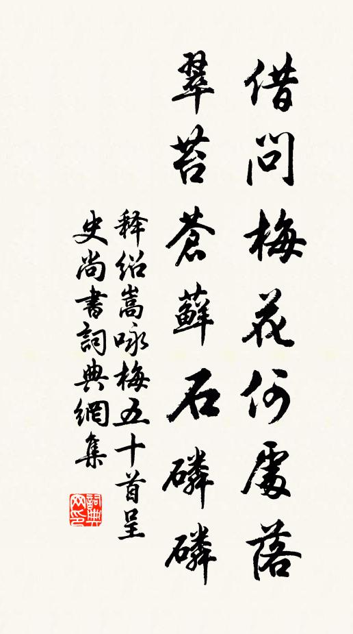 作詩頌惠泉，勉哉君子德 詩詞名句