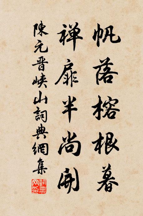 王孫歸定否，持問桂枝山 詩詞名句