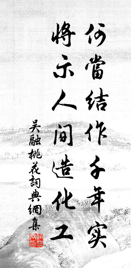 磨玉藉沙石,以故交情綢 詩詞名句