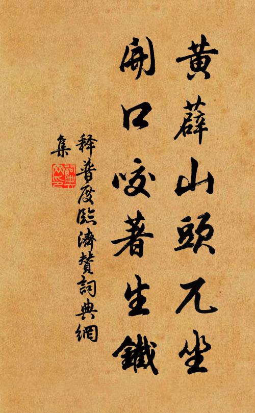 三休且半日,始到毛公塢 詩詞名句