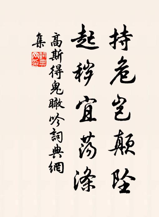 請看小丙子，跪拜彩衣展 詩詞名句