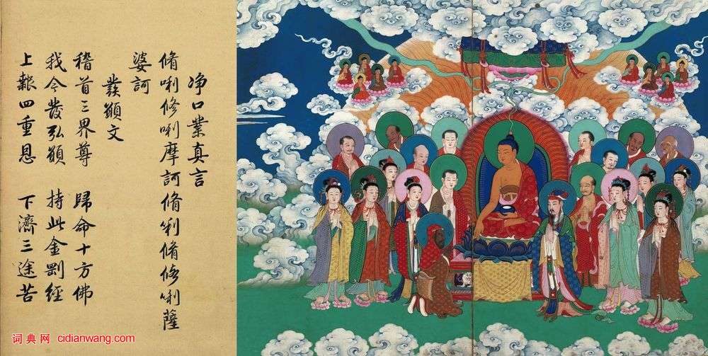 雍正行書《金剛般若波羅蜜經》