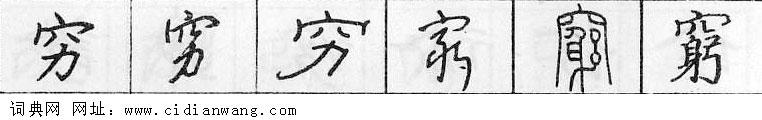 鋼筆字典