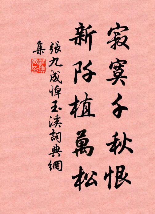 歲游難極目,春戲易為心 詩詞名句