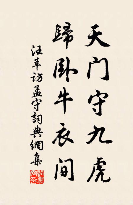 待飄花結子,和羹煮酒,還我山居送老 詩詞名句