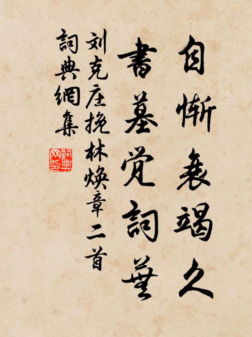 是非欲共東風語，一曲欄乾眼自花 詩詞名句