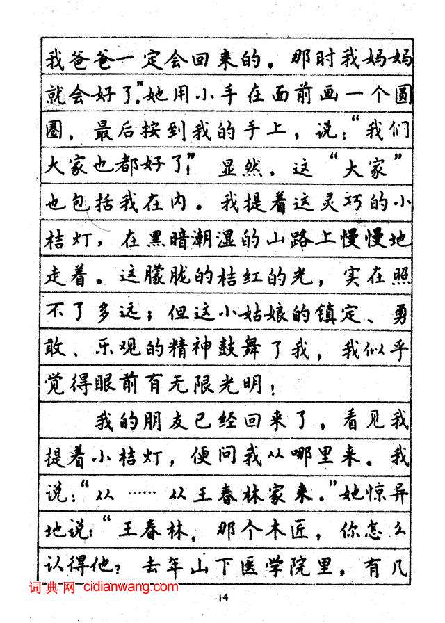 林似春《鋼筆正楷字帖》