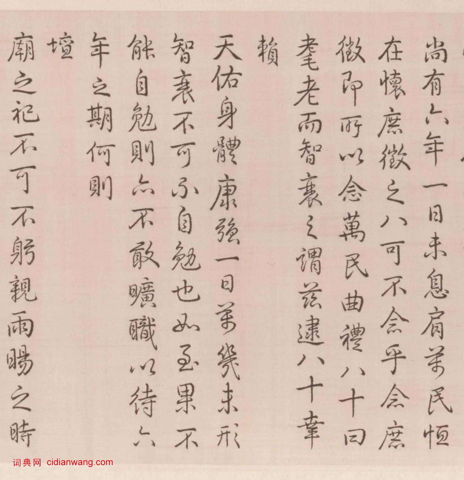 乾隆弘曆行書《八徵耄念之寶卷》