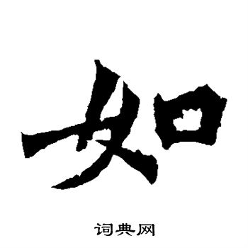 楊大眼造像寫的如