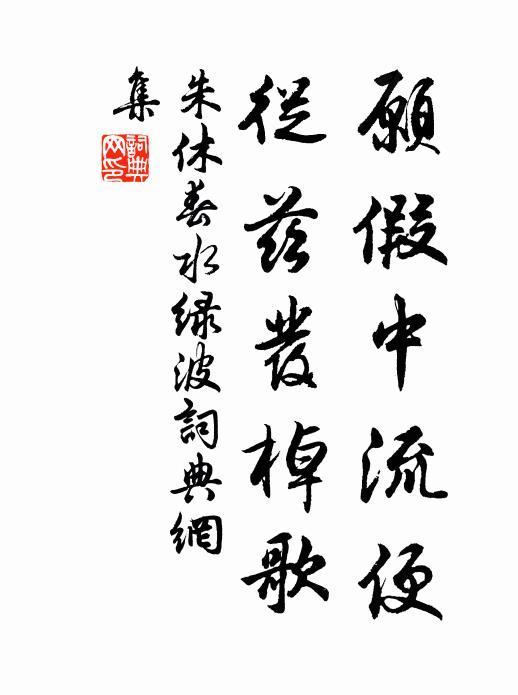 看人事,槐根蟻 詩詞名句