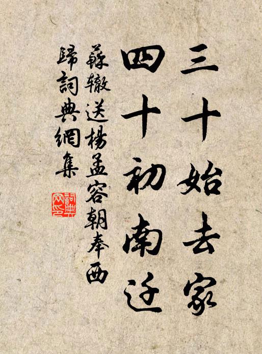 帝憫龍鍾許放還，夢魂尚記侍威顏 詩詞名句