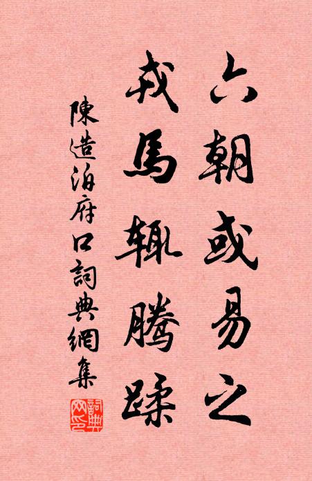 非無剪傷者，物性難自逃 詩詞名句