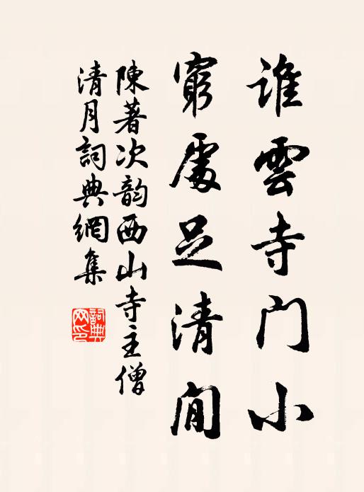 載游不為壺觴事，攜取君家綠綺琴 詩詞名句