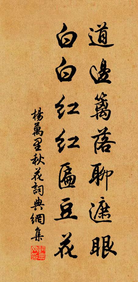 廢壘荒蘆無一好春，來微徑總堪行 詩詞名句