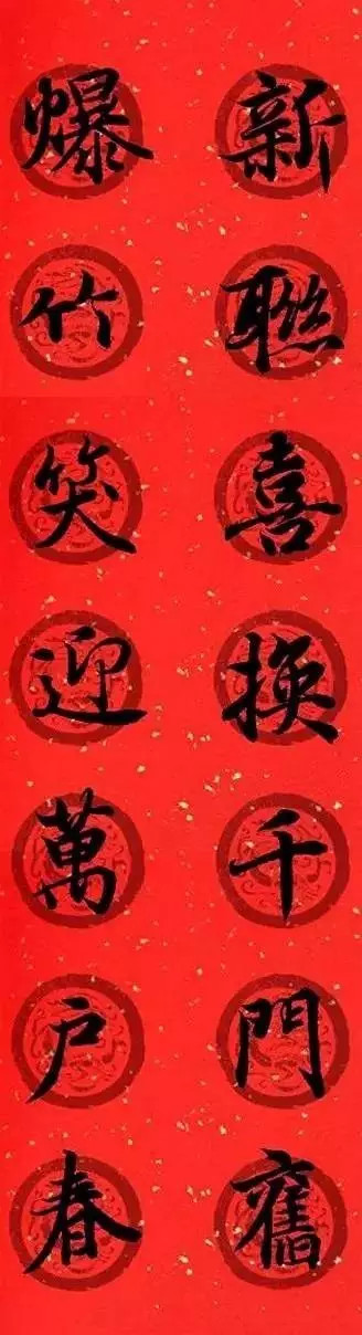 王羲之集字春聯32對