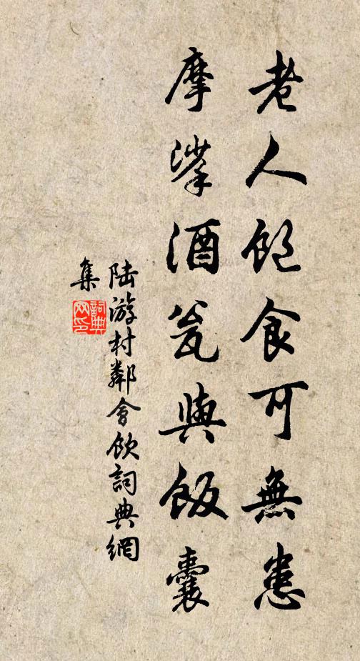 寄言春服成，尚覬一來游 詩詞名句