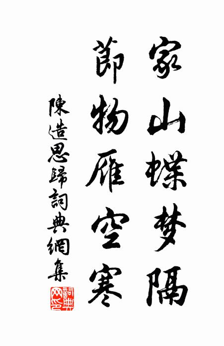 一念微差,惡草必鋤 詩詞名句