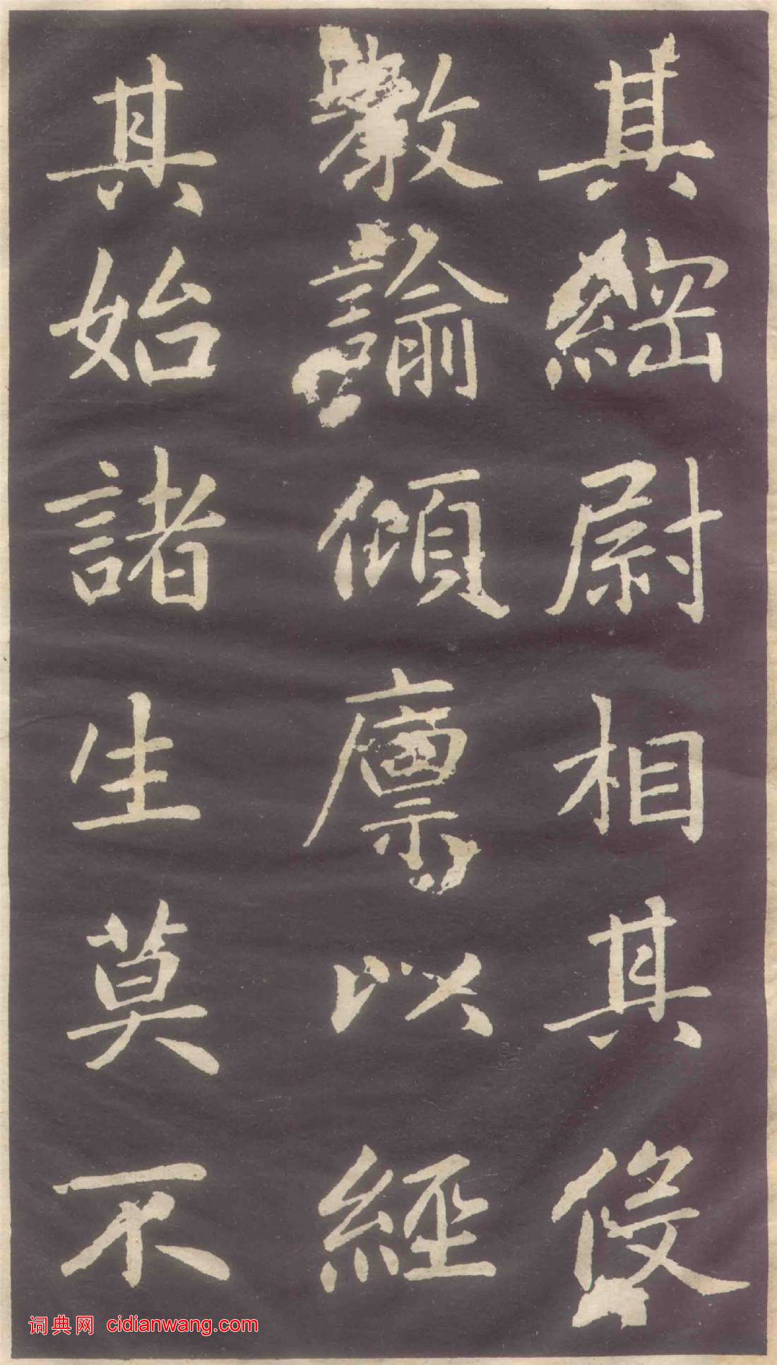 趙孟頫楷書《蕭山縣學重建大成殿記碑》