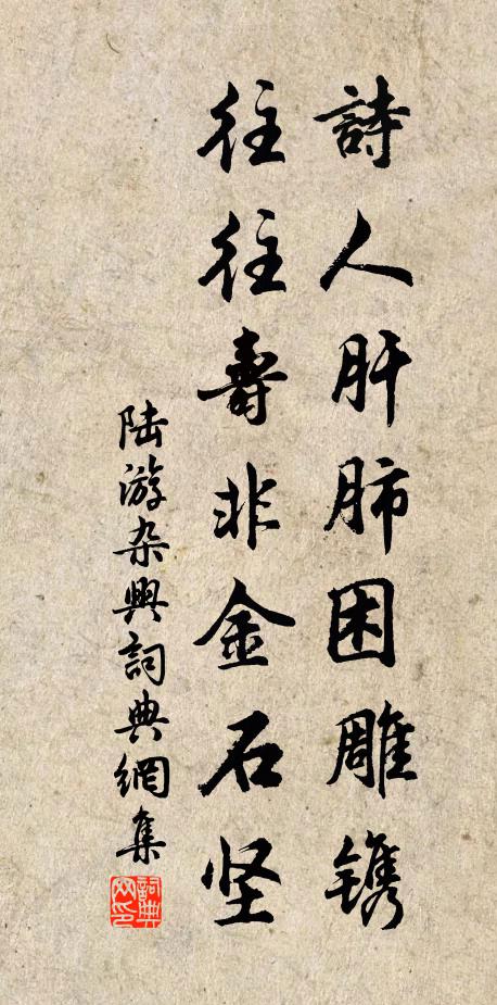 遣累齋心超眾異 詩詞名句