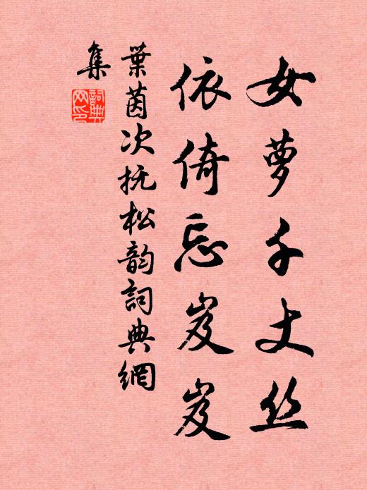 放翁獨不然，頑頓世無比，齒搖忽脫去，取視乃大喜 詩詞名句