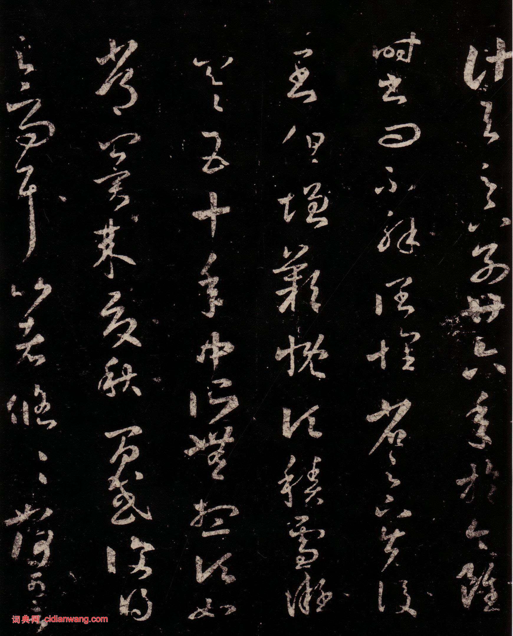 王羲之·十七帖