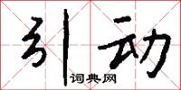 黃楚楚的意思_黃楚楚的解釋_國語詞典