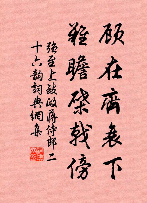 姑借喝月術，救我年齡頹 詩詞名句