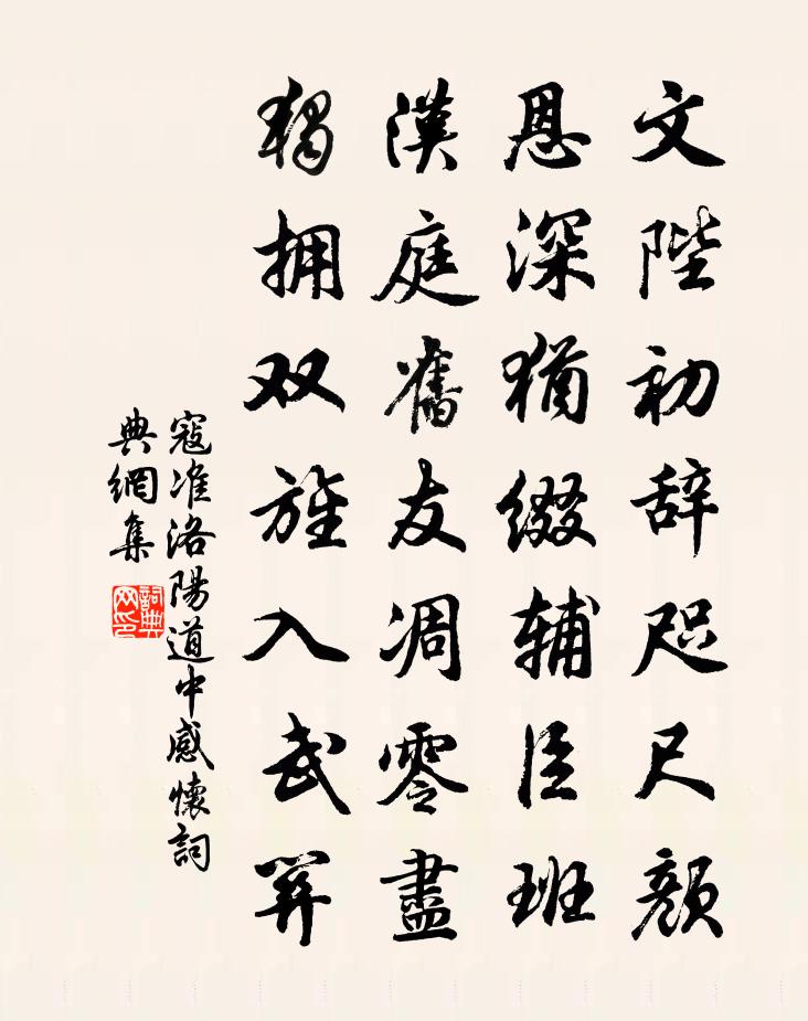 寇準洛陽道中感懷書法作品欣賞