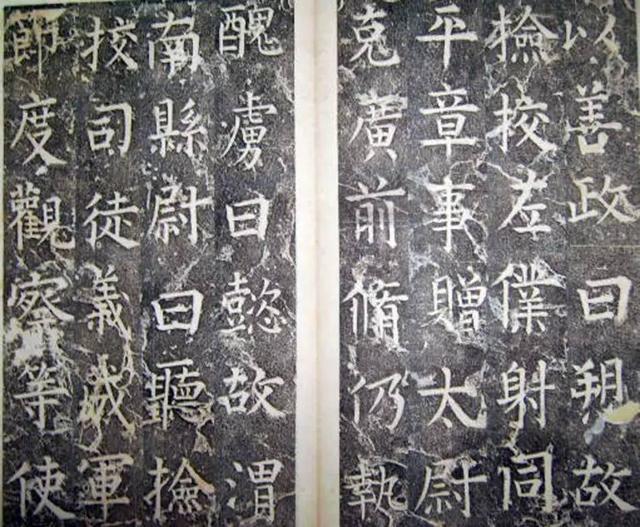 柳公權楷書《平西郡王李晟碑》