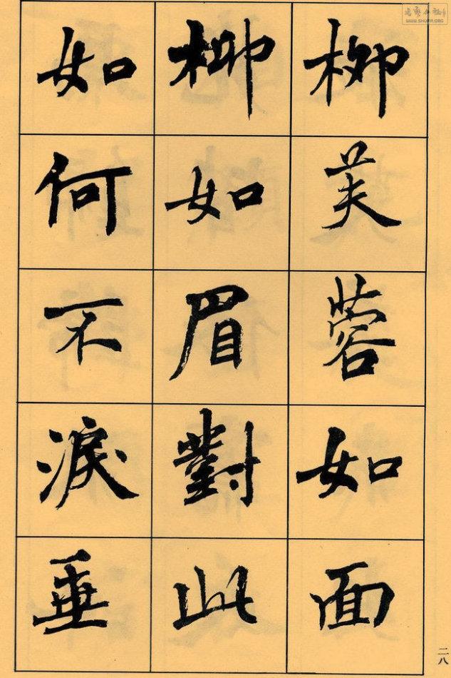 周慧珺楷書字帖《長恨歌》