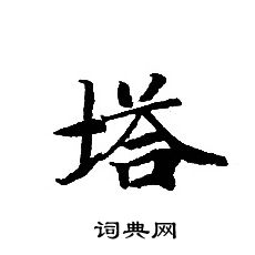 轉輪聖王經寫的塔